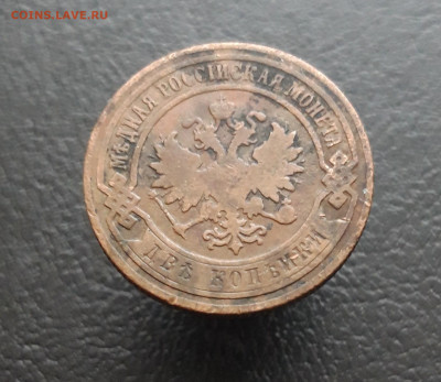 2 КОПЕЙКИ 1899 год. ВЯ До 20.01. - 20231129_135558.JPG