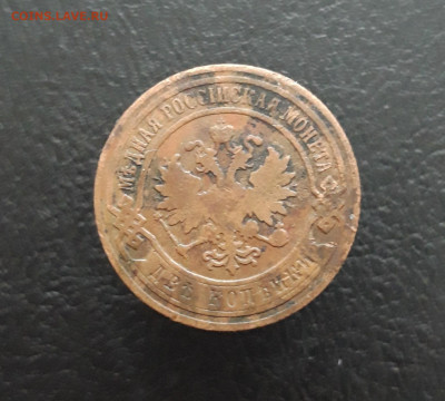 2 КОПЕЙКИ 1899 год. ВЯ До 20.01. - 20231129_135554.JPG