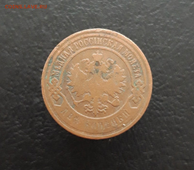 2 КОПЕЙКИ 1900 год. ВЯ До 20.01. - 20231129_125836.JPG