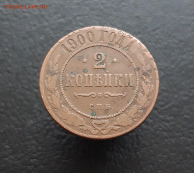 2 КОПЕЙКИ 1900 год. ВЯ До 20.01. - 20231129_125832.JPG