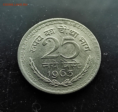 Индия 25 новых пайс 1963 до 19.01.2024 - IMG_20240114_114709