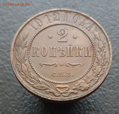 2 КОПЕЙКИ 1912 год. ДОСТОЙНАЯ. ВЯ До 20.01. - 20231216_132104.JPG