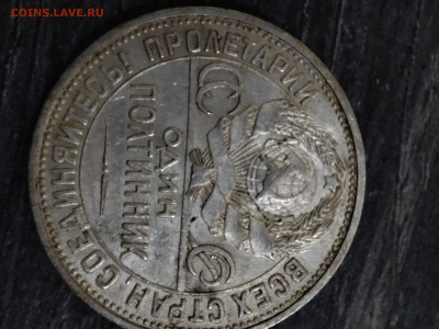 50 копеек 1927 - 1705236074177