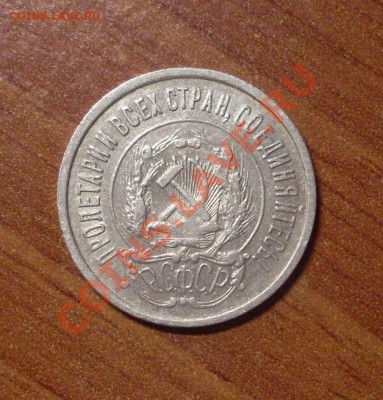 20 коп. 1923 г.  до 23-50МСК 12.01.12 - 23-2.JPG