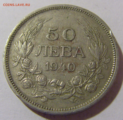 50 лева 1940 Болгария №2 20.01.2024 22:00 М - CIMG5152.JPG