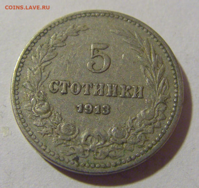 5 стотинок 1913 Болгария №1 20.01.2024 22:00 М - CIMG5160.JPG
