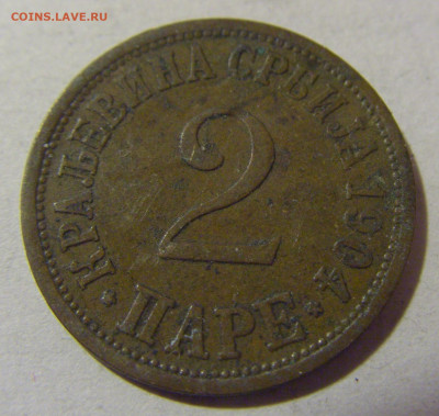 2 пара 1904 Сербия №1 20.01.24 22:00 М - CIMG5377.JPG