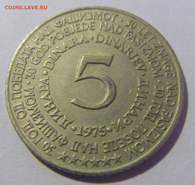 5 динар 1975 30 лет Победы Югославия №2 20.01.24 22:00 М - CIMG5393.JPG