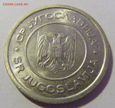 5 динар 2000 Югославия №1 20.01.24 22:00 М - CIMG5403.JPG