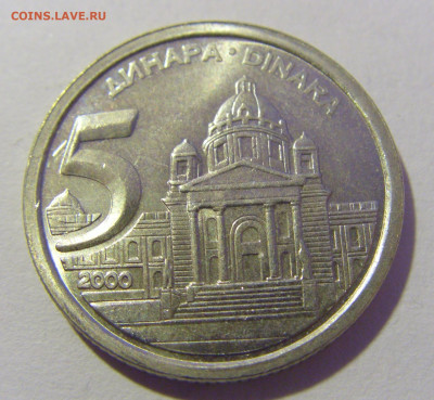 5 динар 2000 Югославия №1 20.01.24 22:00 М - CIMG5401.JPG