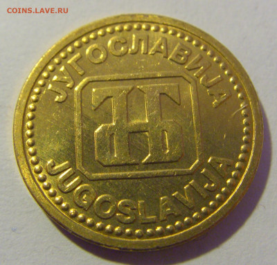 2 динара 1992 Югославия №1 20.01.24 22:00 М - CIMG5443.JPG