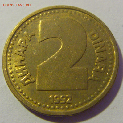 2 динара 1992 Югославия №2 20.01.24 22:00 М - CIMG5445.JPG