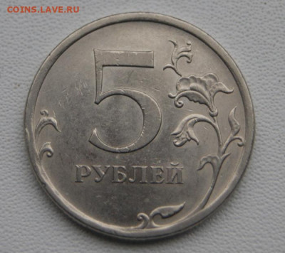 5 рублей 2009 г. спмд Н-5.23В,Н-5.24Д и Е до 19.01.2024 в 22 - 5.24Е-2