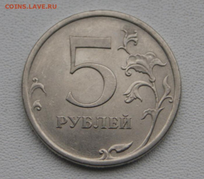 5 рублей 2009 г. спмд Н-5.23В,Н-5.24Д и Е до 19.01.2024 в 22 - 5.24Д-4