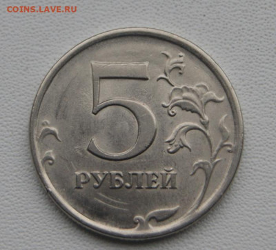 5 рублей 2009 г. спмд Н-5.23В,Н-5.24Д и Е до 19.01.2024 в 22 - 5.23В-2