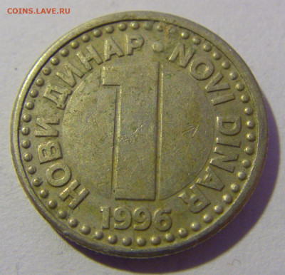 1 динар 1996 Югославия №1 20.01.24 22:00 М - CIMG5449.JPG