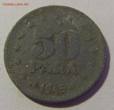 50 пара 1945 Югославия №1 20.01.24 22:00 М - CIMG5461.JPG