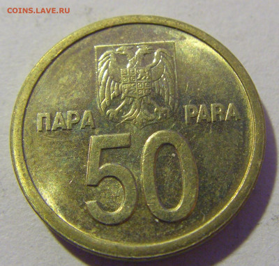 50 пара 2000 Югославия №2 20.01.24 22:00 М - CIMG5473.JPG