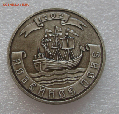 Медаль Лодейное поле 1702 Герб до 18.01. 22-00 - SDC17427.JPG