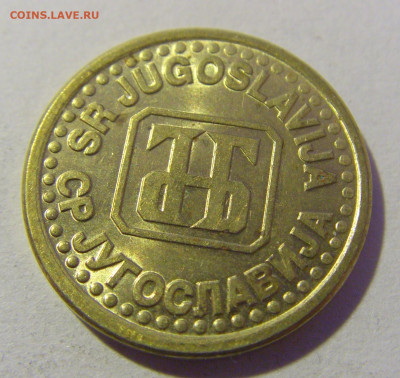 10 пара 1995 Югославия №1 20.01.24 22:00 М - CIMG5503.JPG