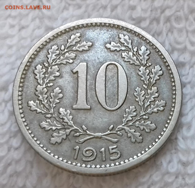 Австро-Венгрия 10 геллеров 1915 до 18.01 22:00 - Австро-Венгрия 10 геллеров 1915 20150326_204000