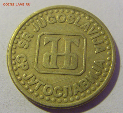 5 пара 1994 Югославия №1 20.01.24 22:00 М - CIMG5506.JPG