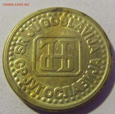 1 пара 1994 Югославия №1 20.01.24 22:00 М - CIMG5511.JPG