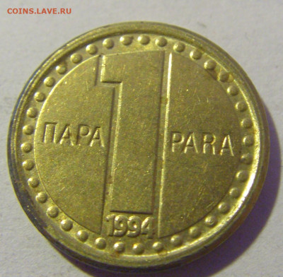 1 пара 1994 Югославия №1 20.01.24 22:00 М - CIMG5509.JPG