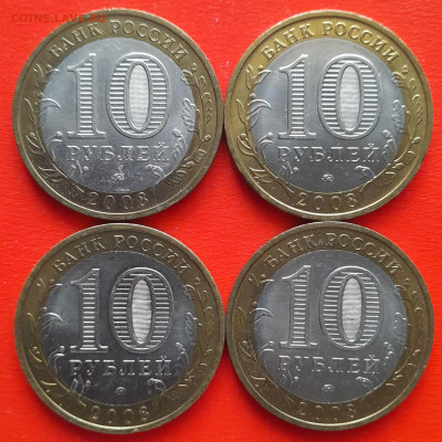 10 руб. «Удмуртия» ММД – 4 шт.– до 22:00, 20.01.24 - 57-2
