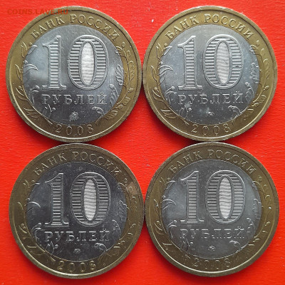 10 руб. «Астраханская обл.» ММД – 4 шт.– до 22:00, 20.01.24 - 59-2