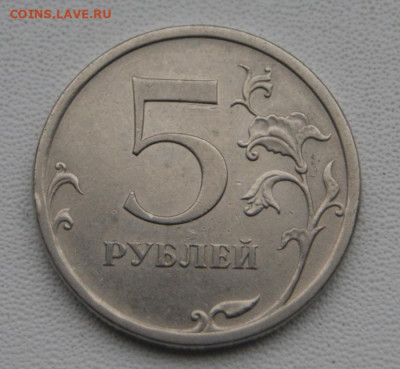 5 рублей 2009 г. сп Н-5.24Д +10 рублей 2010 г. сп шт. 2.4 - 5.24Д-2