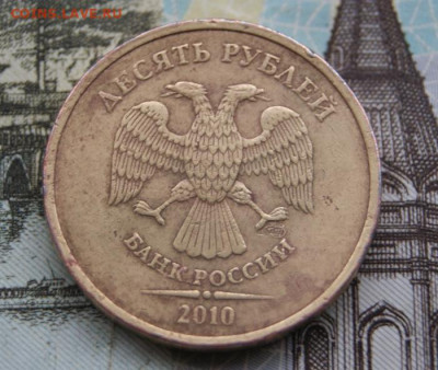 5 рублей 2009 г. сп Н-5.24Д +10 рублей 2010 г. сп шт. 2.4 - 2010 сп-1