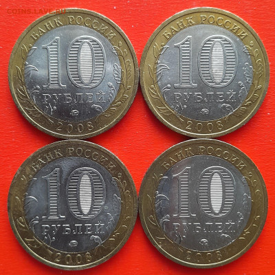 10 руб. «Свердловская обл.» ММД – 4 шт.– до 22:00, 20.01.24 - 61-2