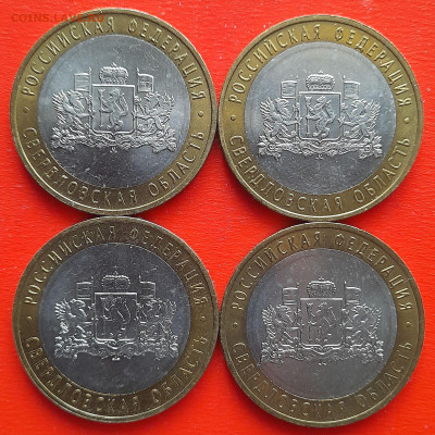 10 руб. «Свердловская обл.» ММД – 4 шт.– до 22:00, 20.01.24 - 61-1