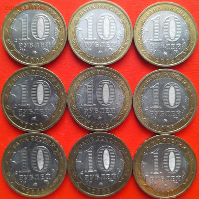 10 руб. «Свердловская обл.» ММД – 9 шт.– до 22:00, 20.01.24 - 61-4