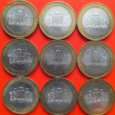 10 руб. «Свердловская обл.» ММД – 9 шт.– до 22:00, 20.01.24 - 61-3