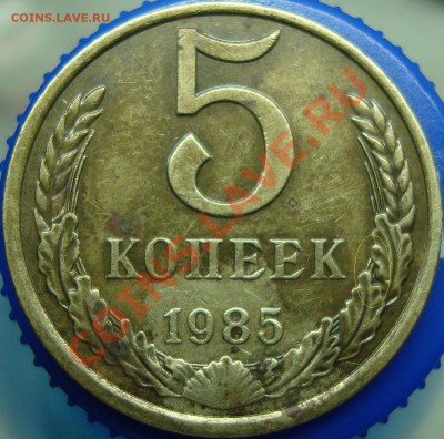 5 копеек 1989 лмд вариант аверса - 5.85.JPG