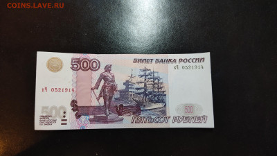 500 рублей 1997  модификация 2004 UNC 19.01.2024 - IMG_20240114_160540