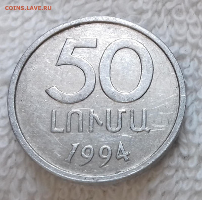Армения 50 лум 1994 до 18.01 22:00 - Армения 50 лум 1994 20150326_204324
