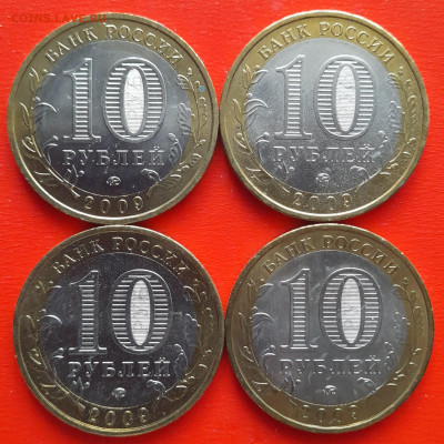 10 руб. «Еврейская АО» ММД – 4 шт.– до 22:00, 20.01.24 - 79-2