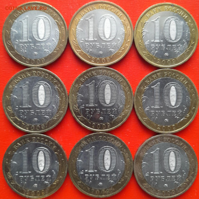 10 руб. «Еврейская АО» ММД – 9 шт.– до 22:00, 20.01.24 - 79-4