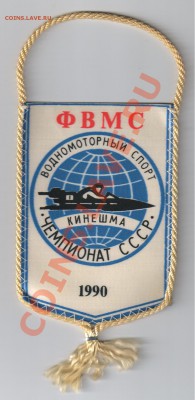 ВЫМПЕЛ-Чемпионат по водномоторному спорту 14.01.12г 21-00 - Вымпел по ВМС-1990г