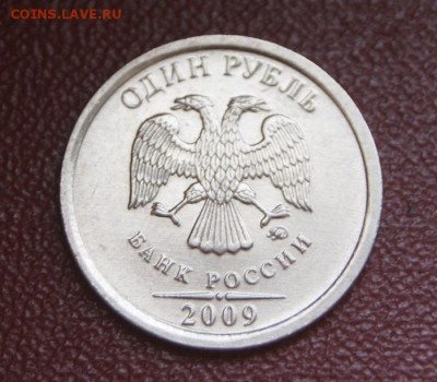 1 рубль 2009 г. ммд Н-3.12Г в ярком блеске до 19.01.2024 - 1 руб. 2009 м-Н-3.12Г-1