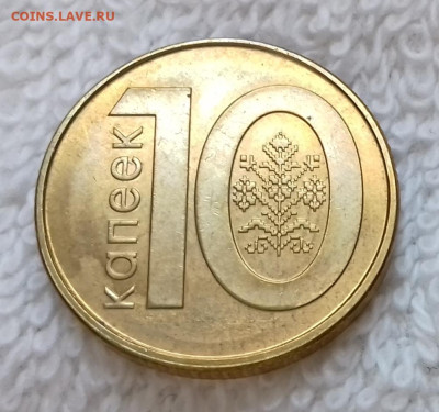 Беларусь 10 копеек 2009 до 18.01 22:00 - Беларусь 10 копеек 2009 герб образца 1995 года 20150326_204546