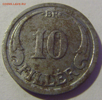 10 филлеров 1941 Венгрия №1 20.01.24 22:00 М - CIMG5601.JPG