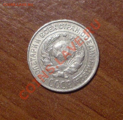 10 коп. 1925 г.  до 23-50МСК  12.01.12 - 10-2.JPG