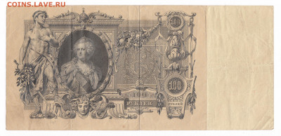 100 рублей 1910. Коншин-Я.Метц. До 19.01 22-00. Сттарт 200 - IMG_0014