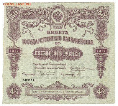 БГК. 50 рублей 1914 Лебединский XF-. 19.01 22-00. Старт 200 - IMG_0021