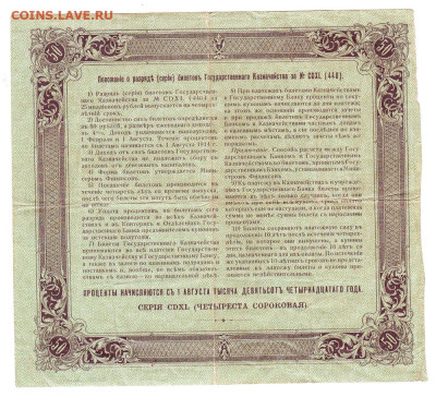 БГК. 50 рублей 1914 Лебединский XF-. 19.01 22-00. Старт 200 - IMG_0022