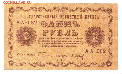 1 рубль 1918 Пятаков - Барышев. 18.01 22-00. Старт 200 - IMG_0005